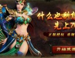 实测高效刷装技巧传奇手游私服新手前期能不能快速刷装备